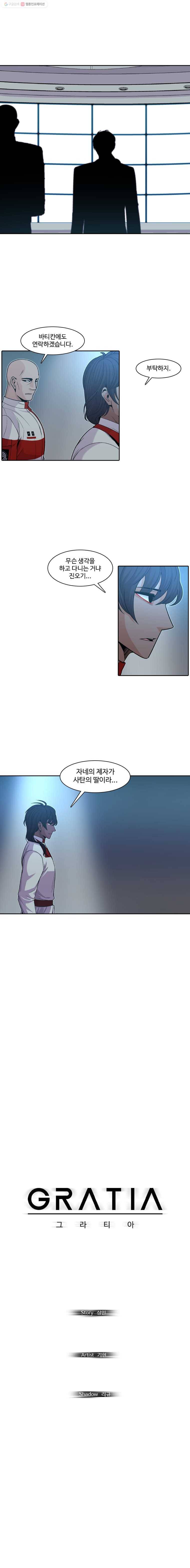 그라티아 83화 2