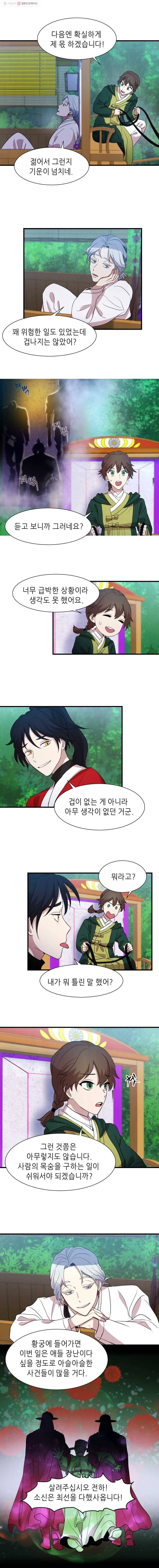 서천화원 22화 2