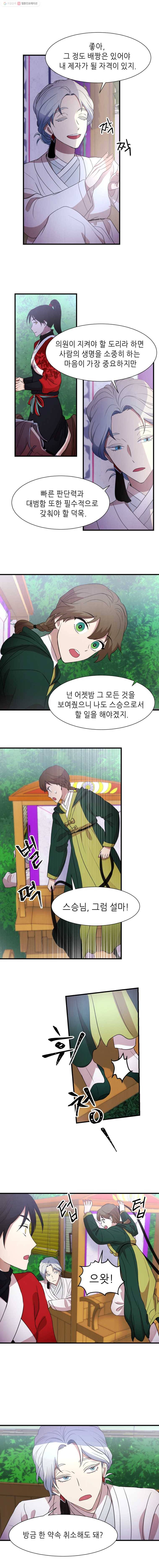 서천화원 22화 4