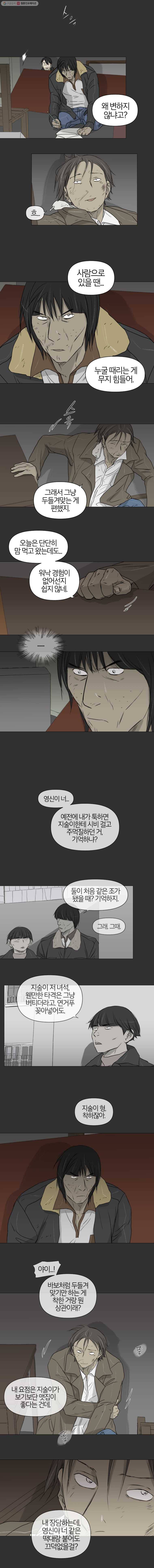 집행자여 87화 2