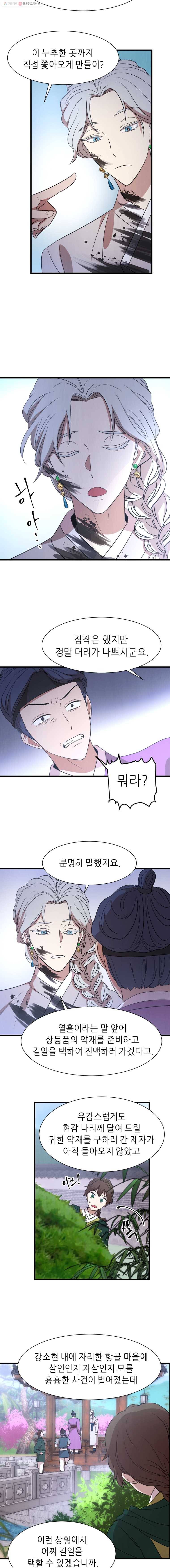 서천화원 26화 3