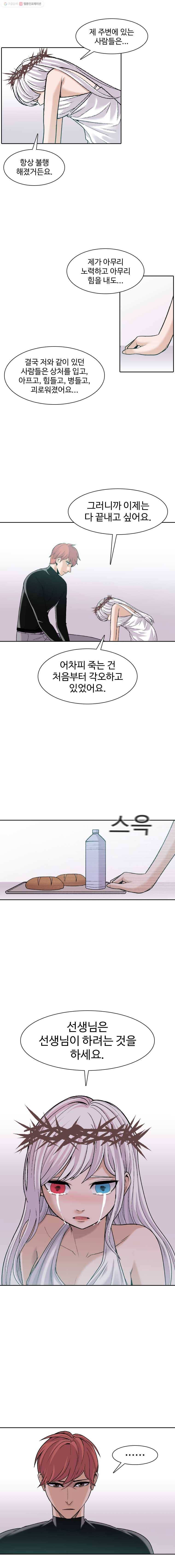 그라티아 96화 3