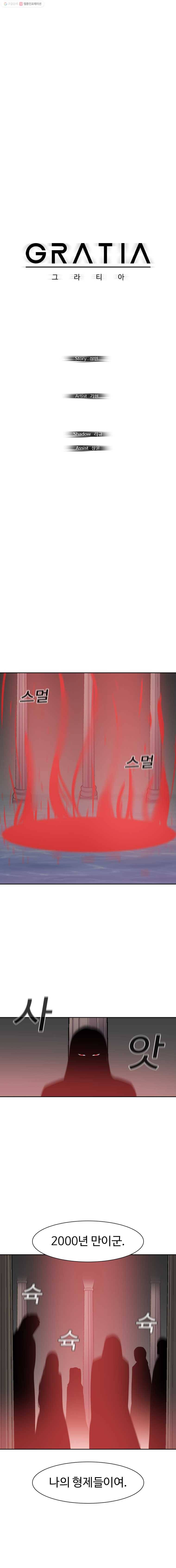 그라티아 96화 4