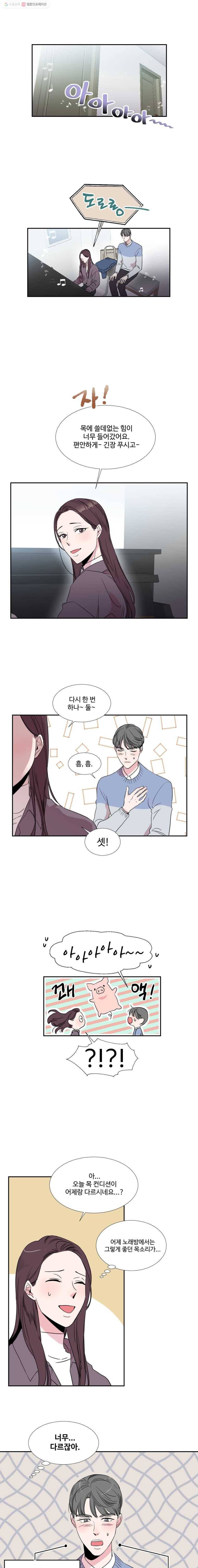 교수님을 빚는 중 3화 1