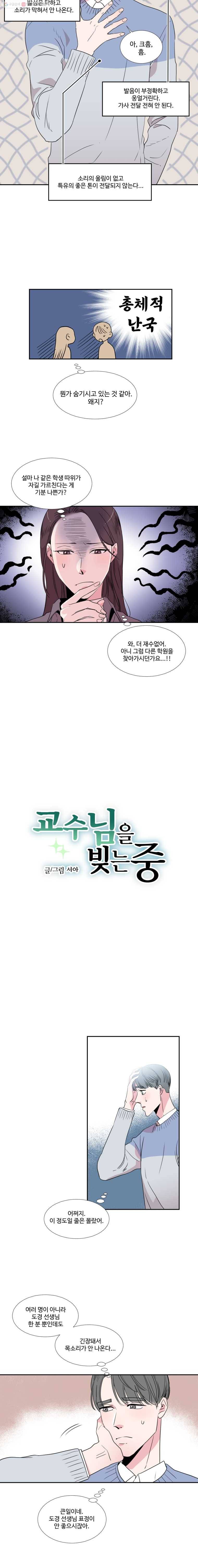 교수님을 빚는 중 3화 2
