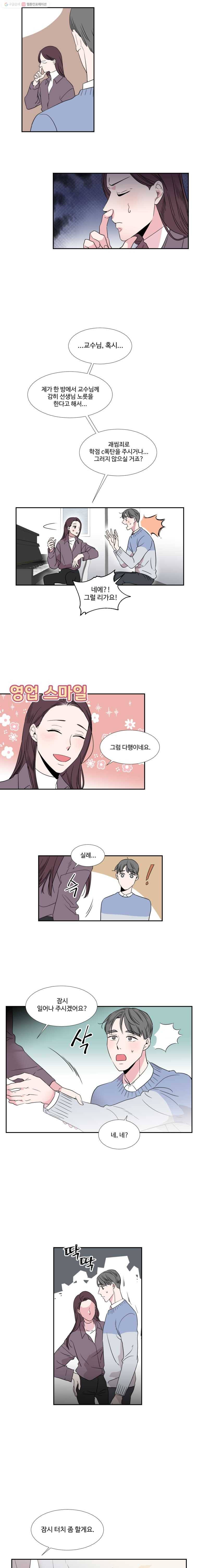 교수님을 빚는 중 3화 3