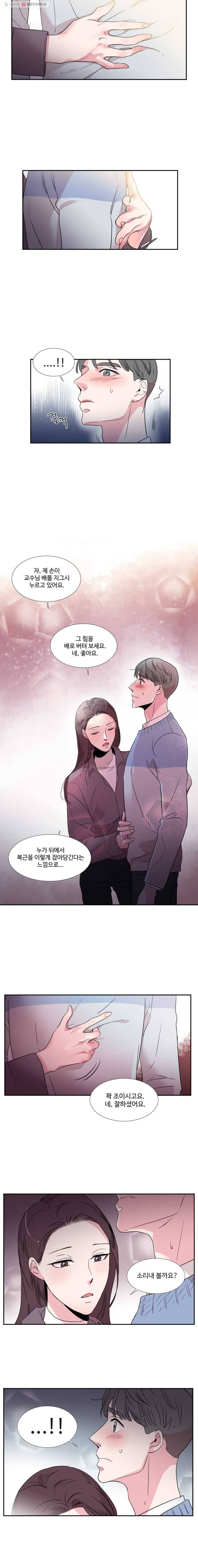 교수님을 빚는 중 3화 4