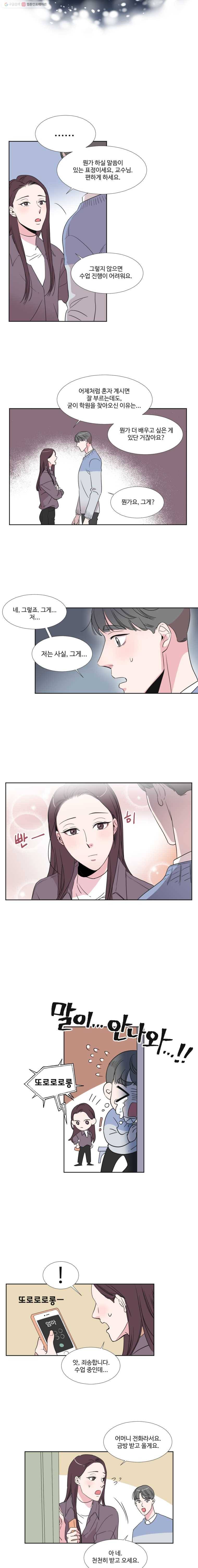 교수님을 빚는 중 3화 6