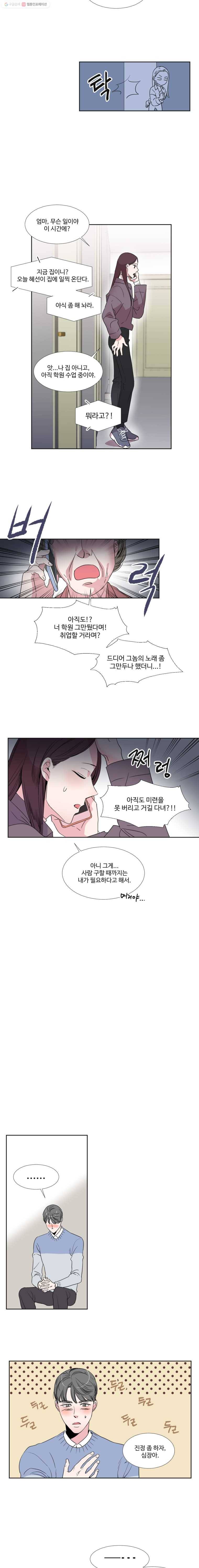 교수님을 빚는 중 3화 7