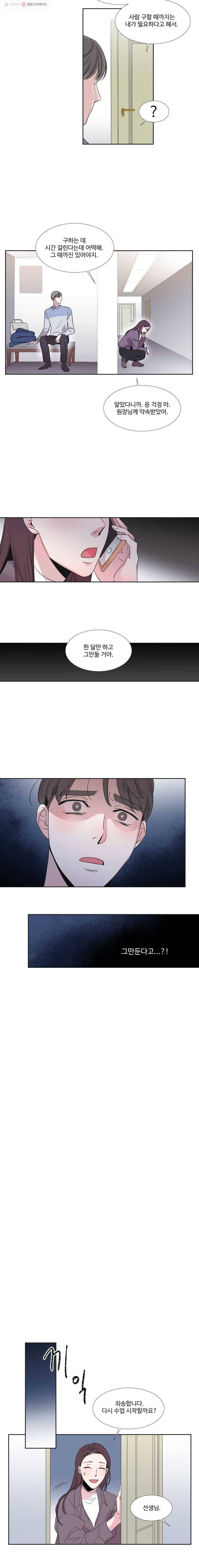 교수님을 빚는 중 3화 8