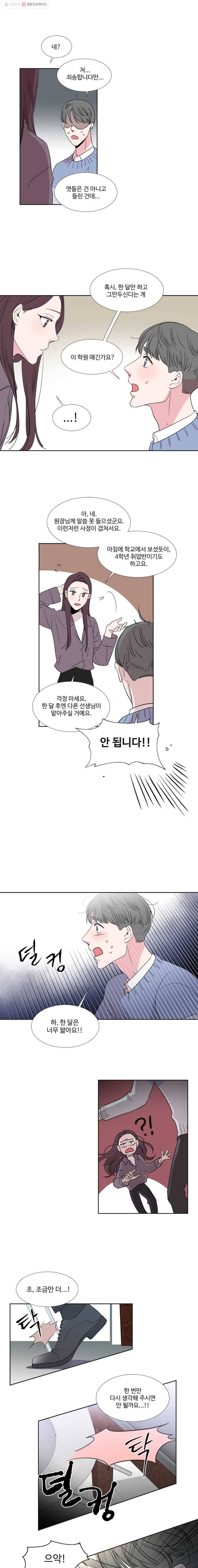 교수님을 빚는 중 3화 9