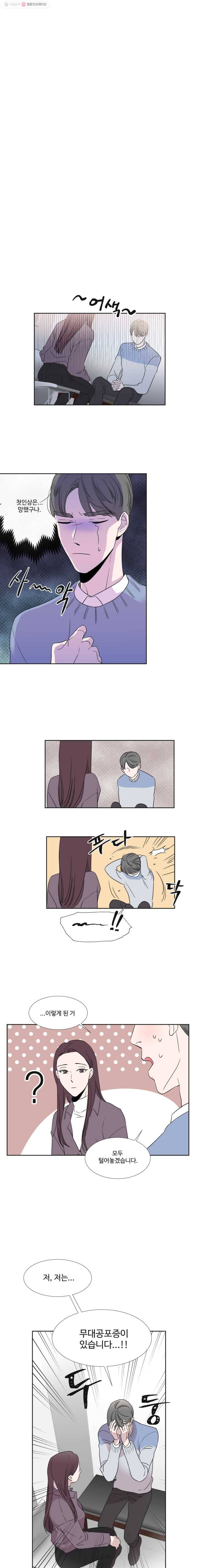 교수님을 빚는 중 3화 11