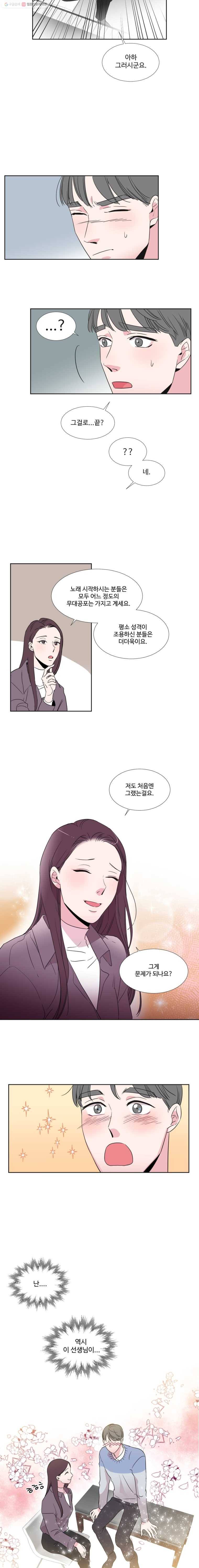교수님을 빚는 중 3화 12