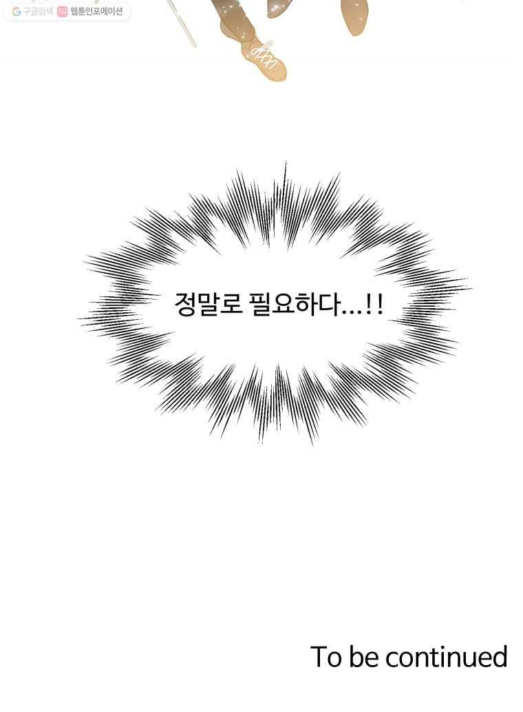 교수님을 빚는 중 3화 13