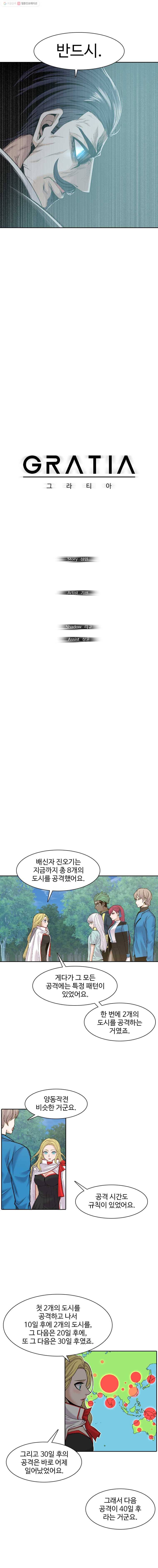 그라티아 110화 2