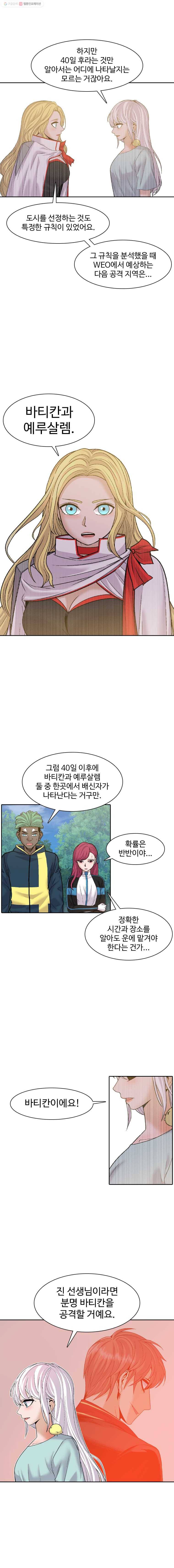 그라티아 110화 3