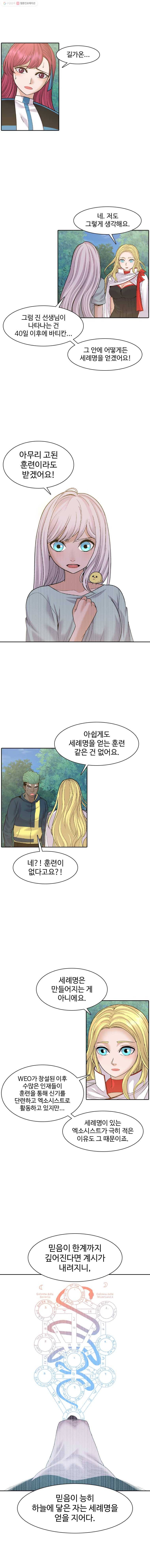 그라티아 110화 4