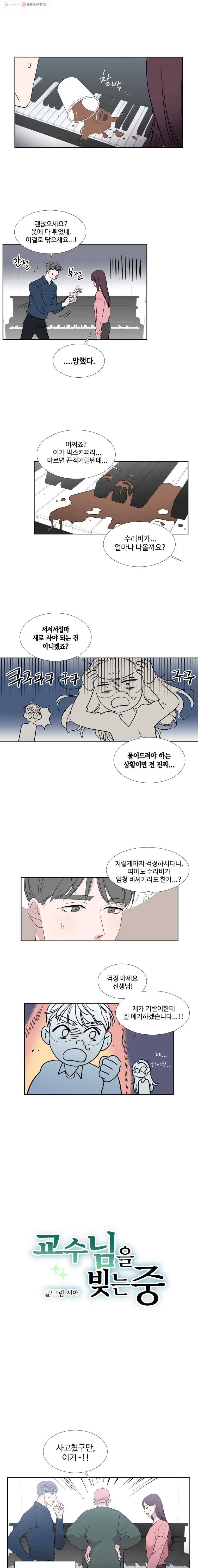 교수님을 빚는 중 17화 1