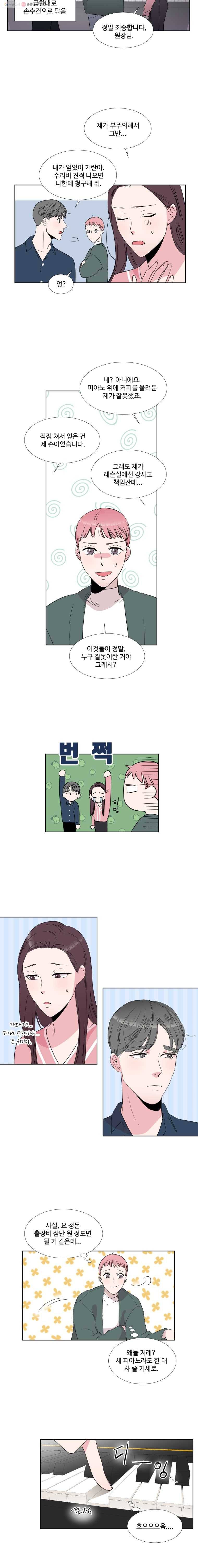 교수님을 빚는 중 17화 2