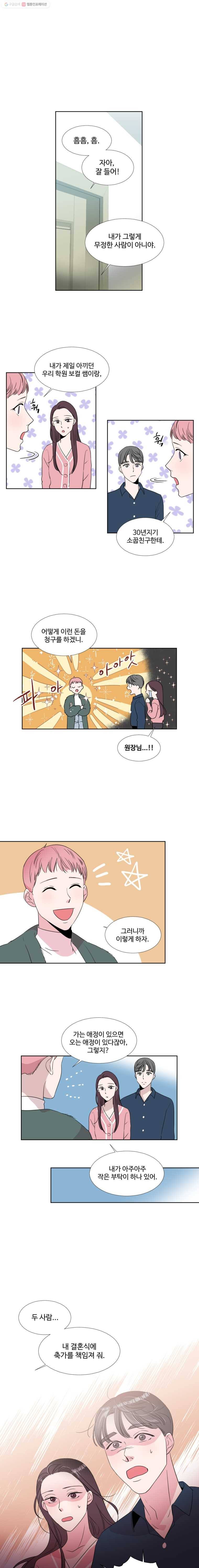 교수님을 빚는 중 17화 3