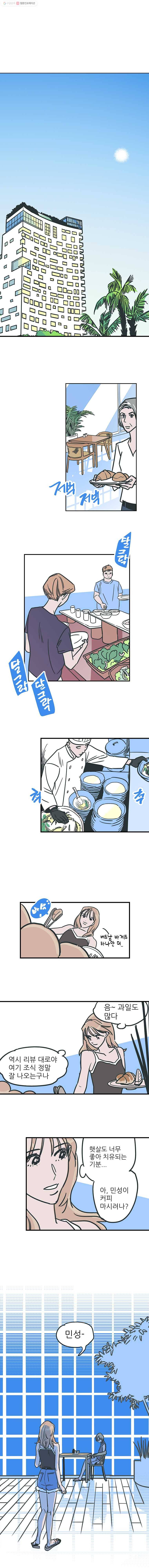 타원을 그리는 법 2화 누구세요? 1