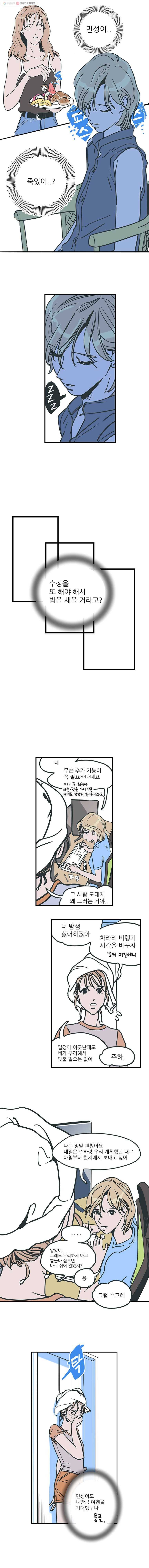 타원을 그리는 법 2화 누구세요? 2