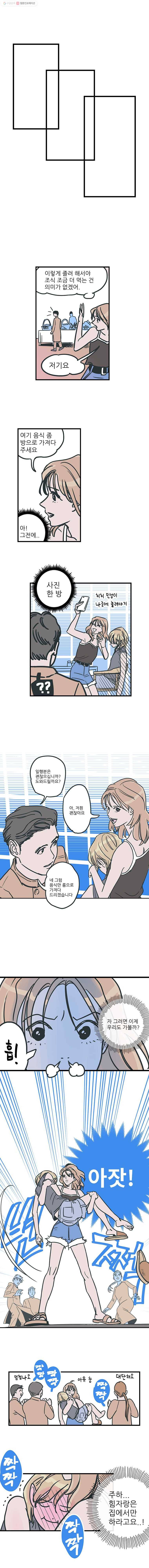 타원을 그리는 법 2화 누구세요? 3