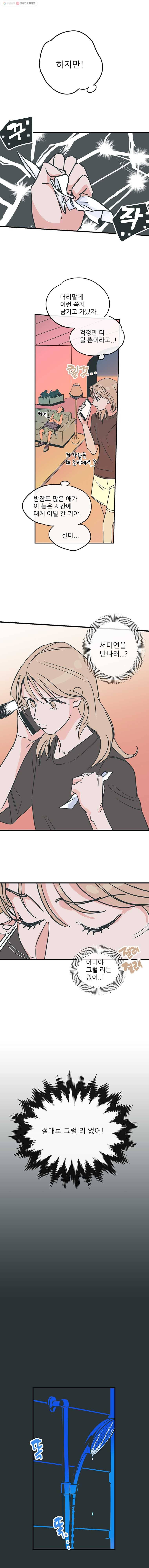 타원을 그리는 법 7화 조우 2