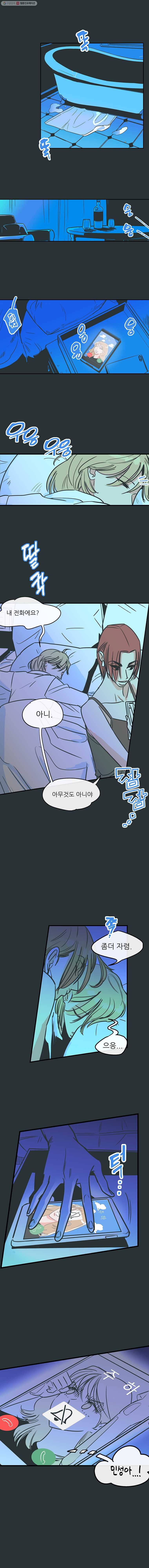 타원을 그리는 법 7화 조우 3