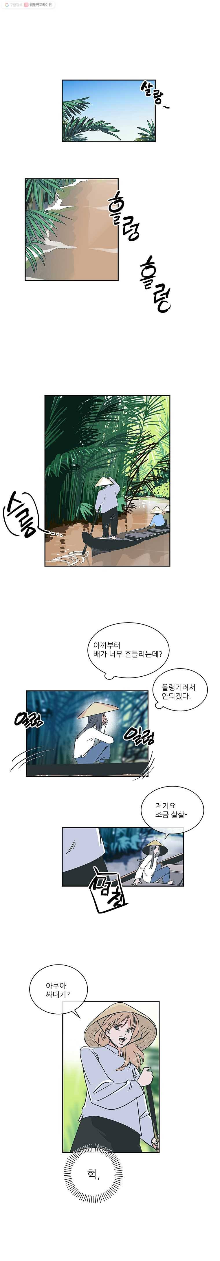 타원을 그리는 법 12화 손님맞이 1