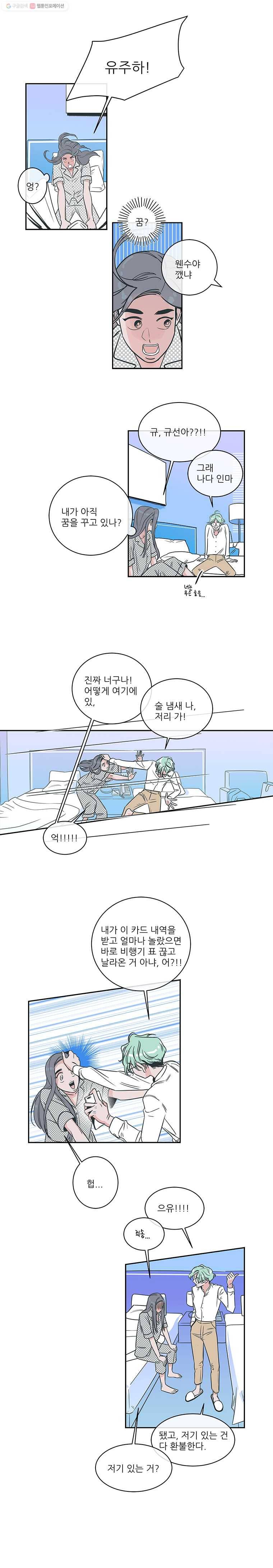 타원을 그리는 법 12화 손님맞이 2