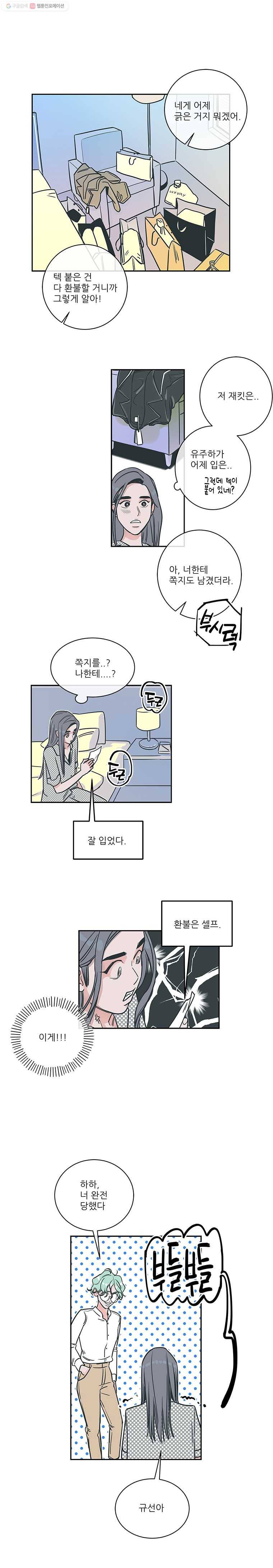 타원을 그리는 법 12화 손님맞이 3