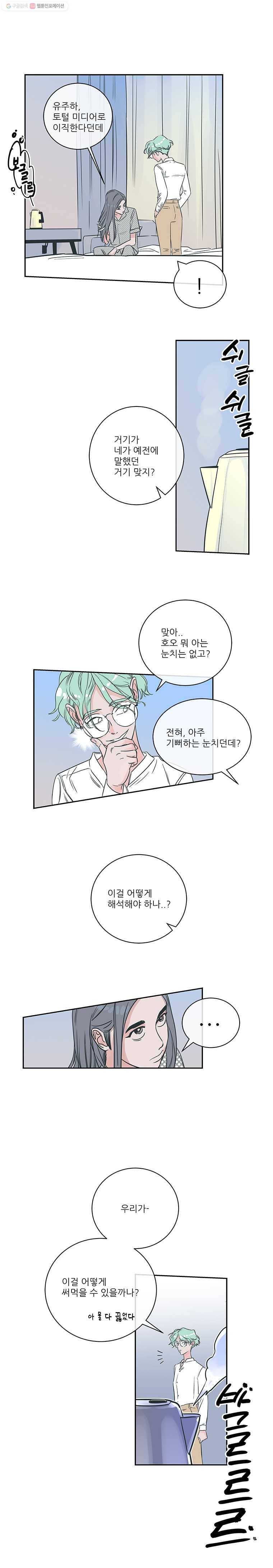 타원을 그리는 법 12화 손님맞이 4
