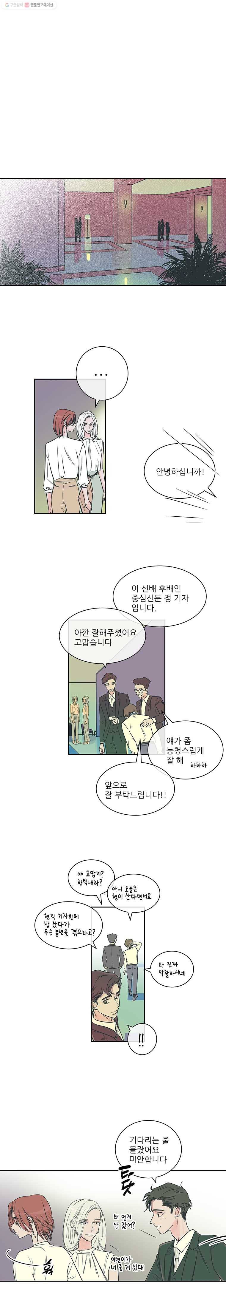 타원을 그리는 법 16화 지는 싸움 1