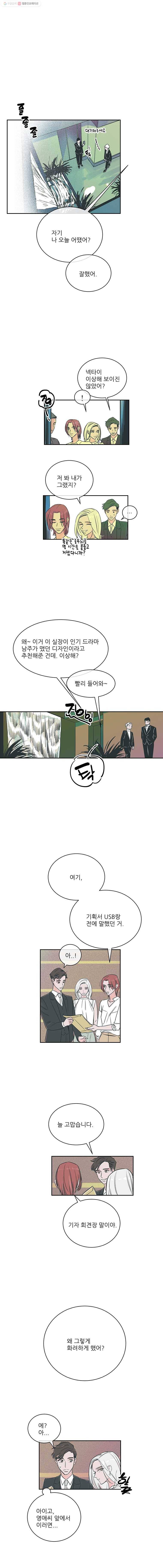 타원을 그리는 법 16화 지는 싸움 2