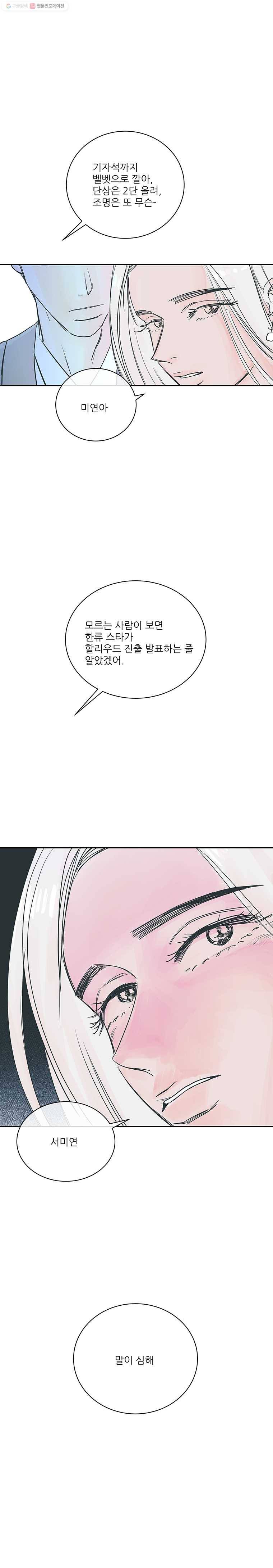 타원을 그리는 법 16화 지는 싸움 3