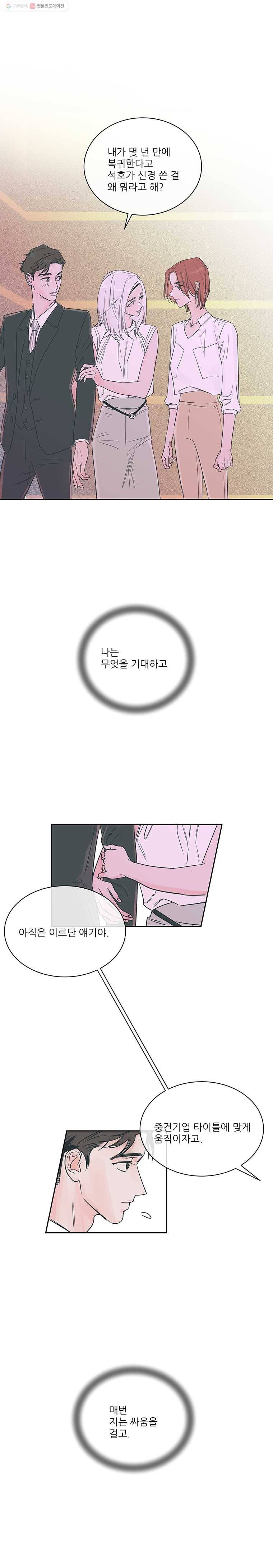 타원을 그리는 법 16화 지는 싸움 4