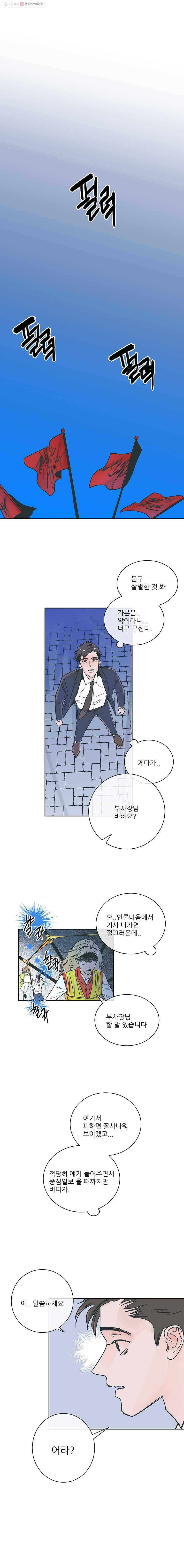 타원을 그리는 법 20화 망했네 1