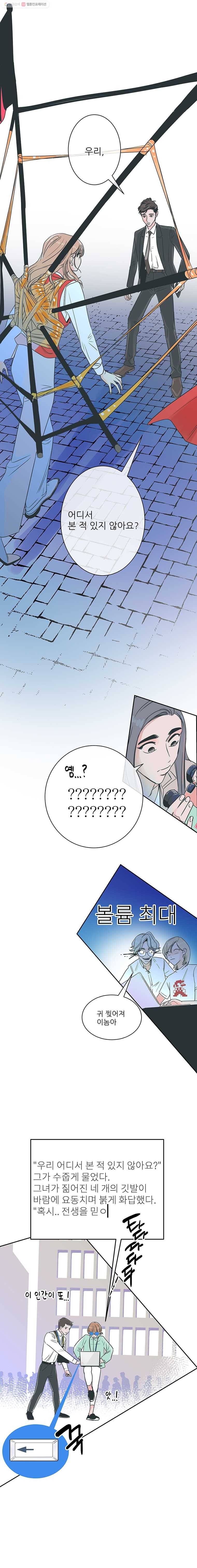 타원을 그리는 법 20화 망했네 2