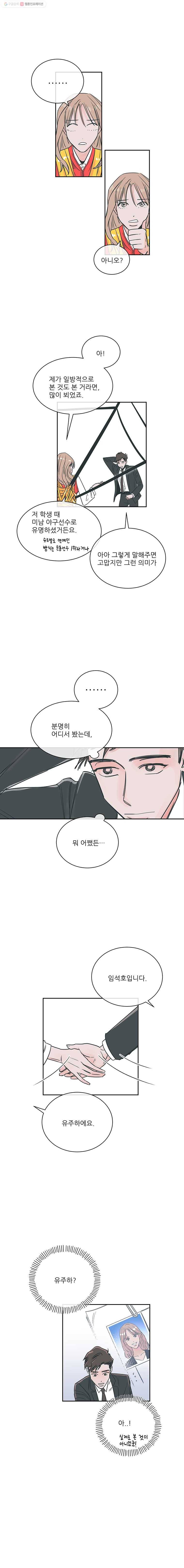 타원을 그리는 법 20화 망했네 3