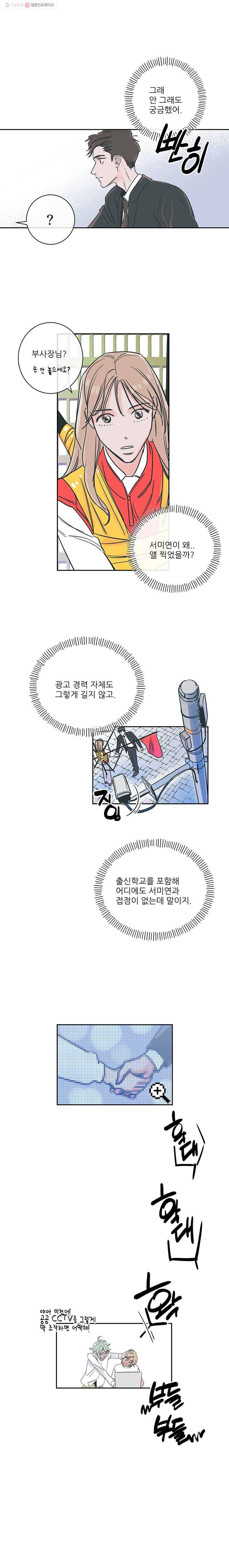타원을 그리는 법 20화 망했네 4