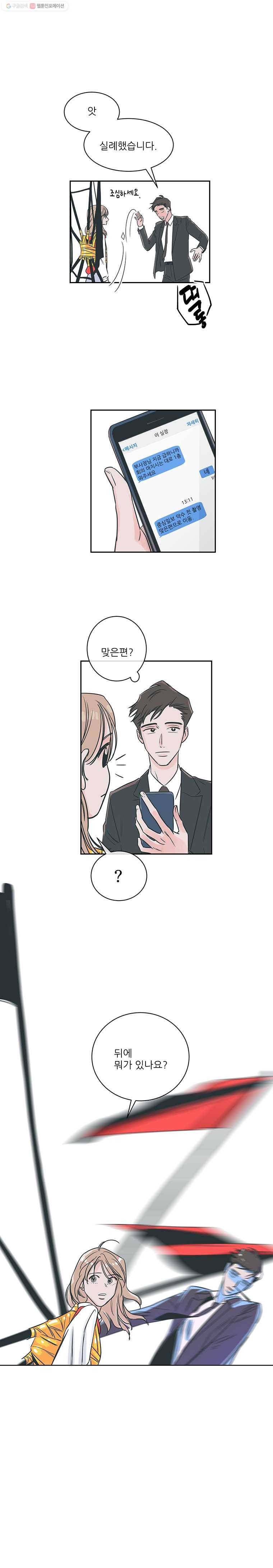 타원을 그리는 법 20화 망했네 5