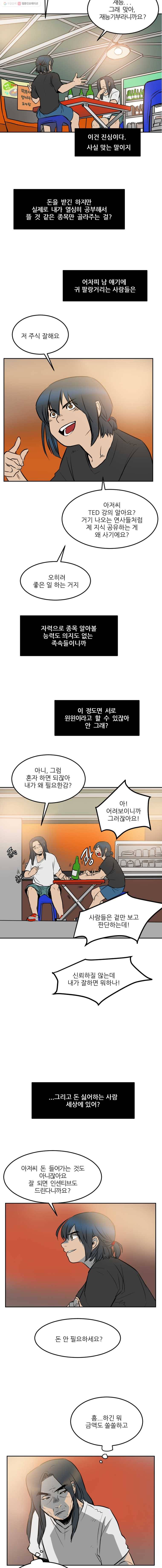 흑우 4화 3