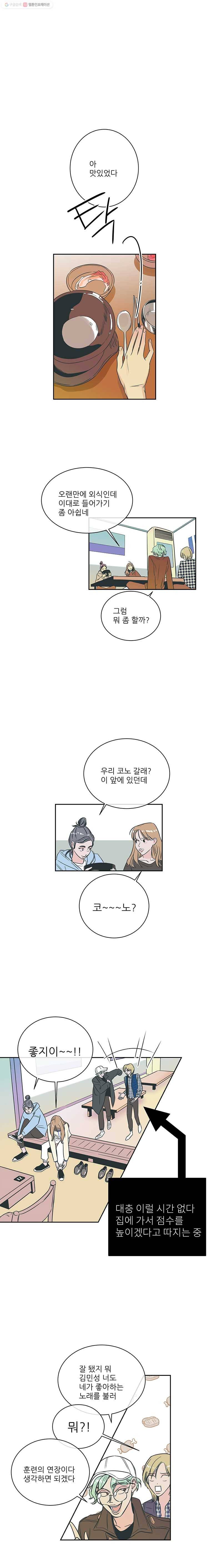 타원을 그리는 법 26화 헷갈리게 하지 않는 사람 1