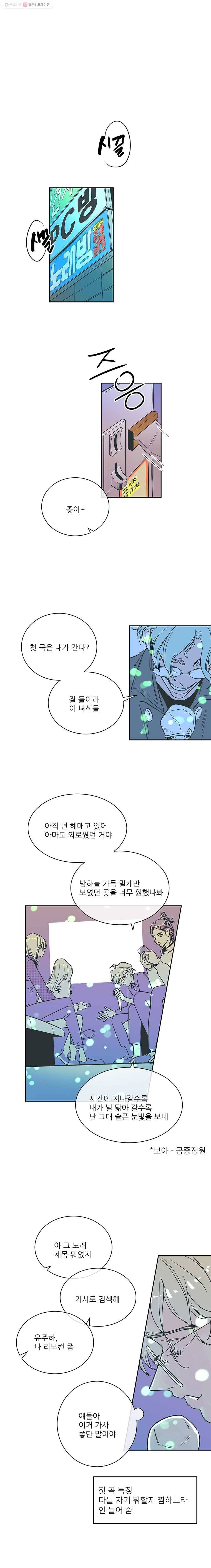 타원을 그리는 법 26화 헷갈리게 하지 않는 사람 3