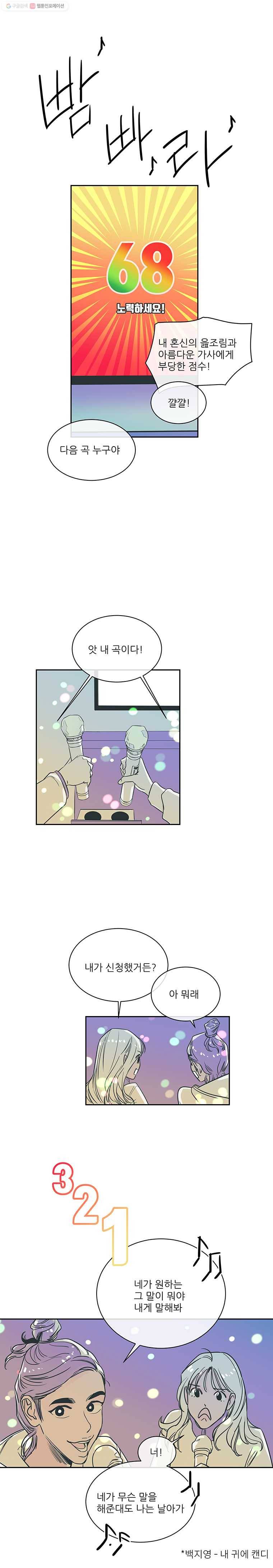 타원을 그리는 법 26화 헷갈리게 하지 않는 사람 4