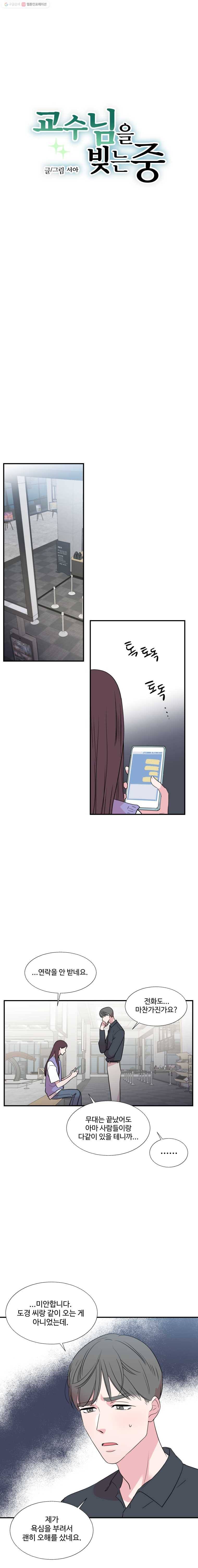 교수님을 빚는 중 59화 3
