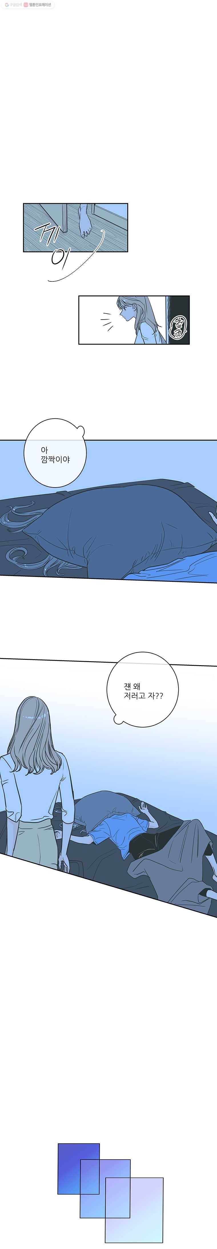 타원을 그리는 법 33화 사람은 움직이는 거야 2