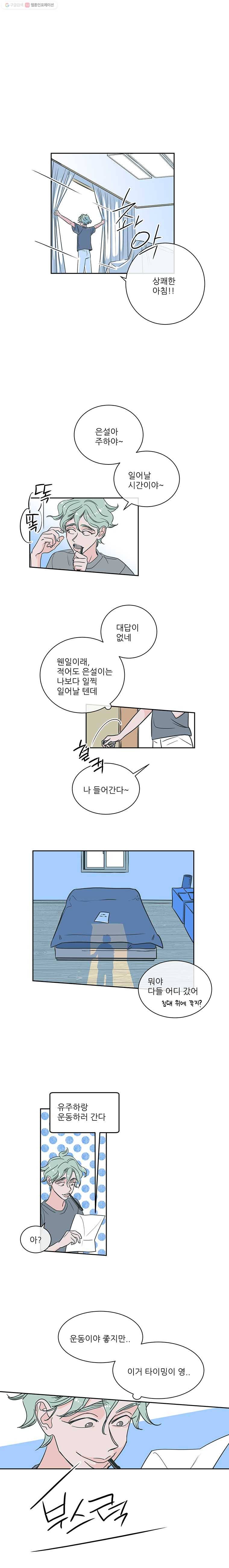 타원을 그리는 법 33화 사람은 움직이는 거야 3