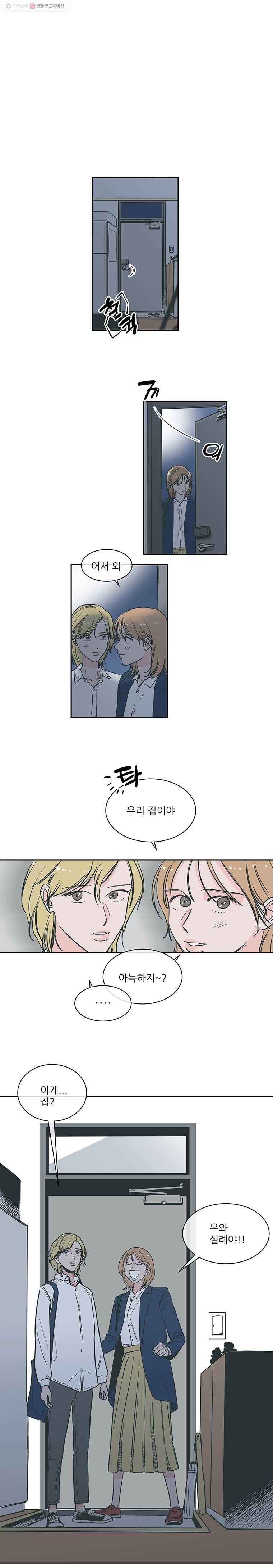 타원을 그리는 법 44화 너와 나, 그리고 1